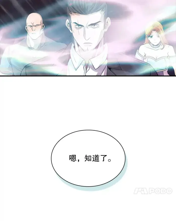 漫画《SSS级隐藏大佬》62.北部防线危机（3）第43张图