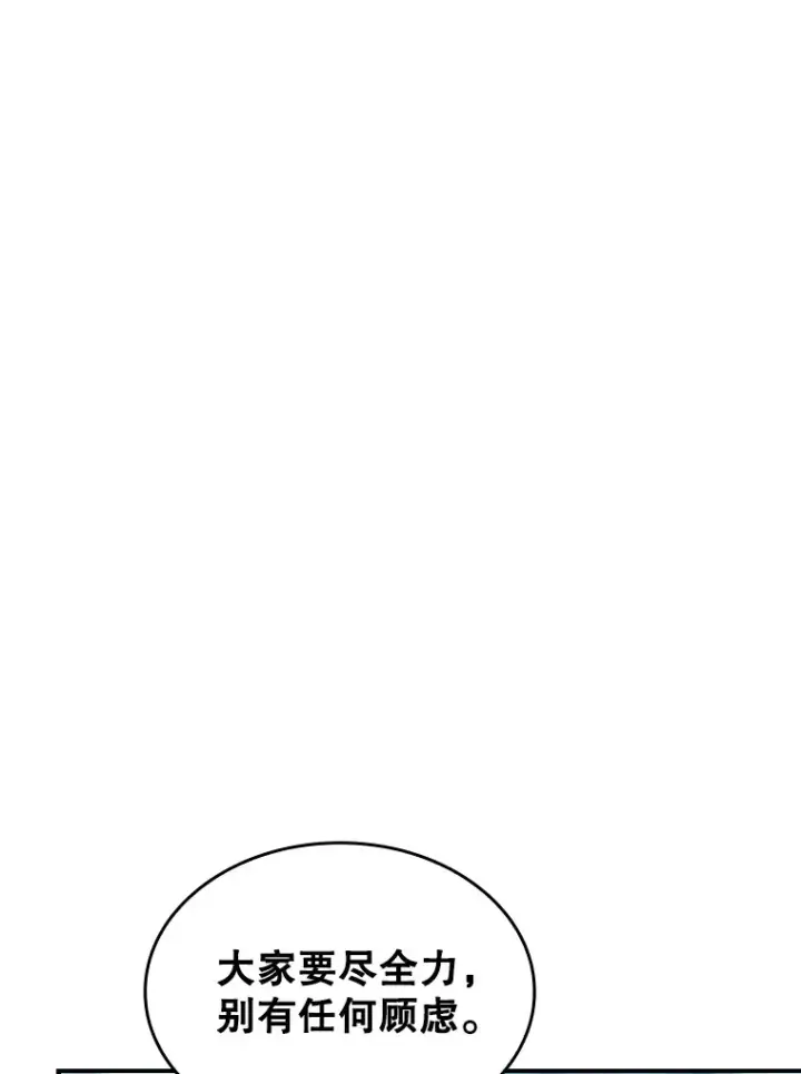漫画《SSS级隐藏大佬》62.北部防线危机（3）第81张图