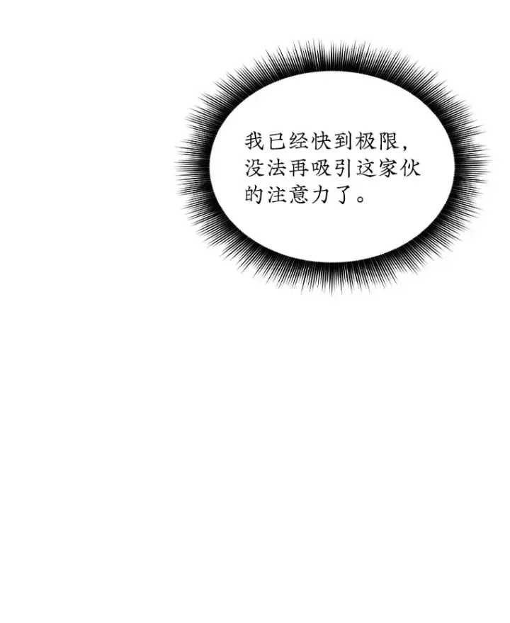 漫画《SSS级隐藏大佬》62.北部防线危机（3）第91张图