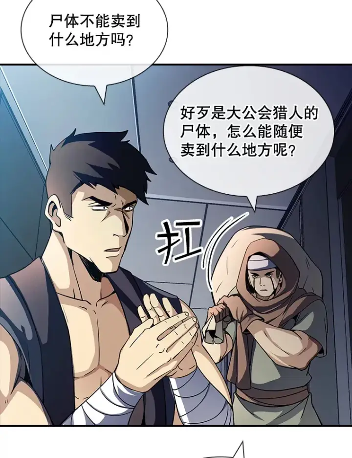漫画《SSS级隐藏大佬》63.救援第102张图