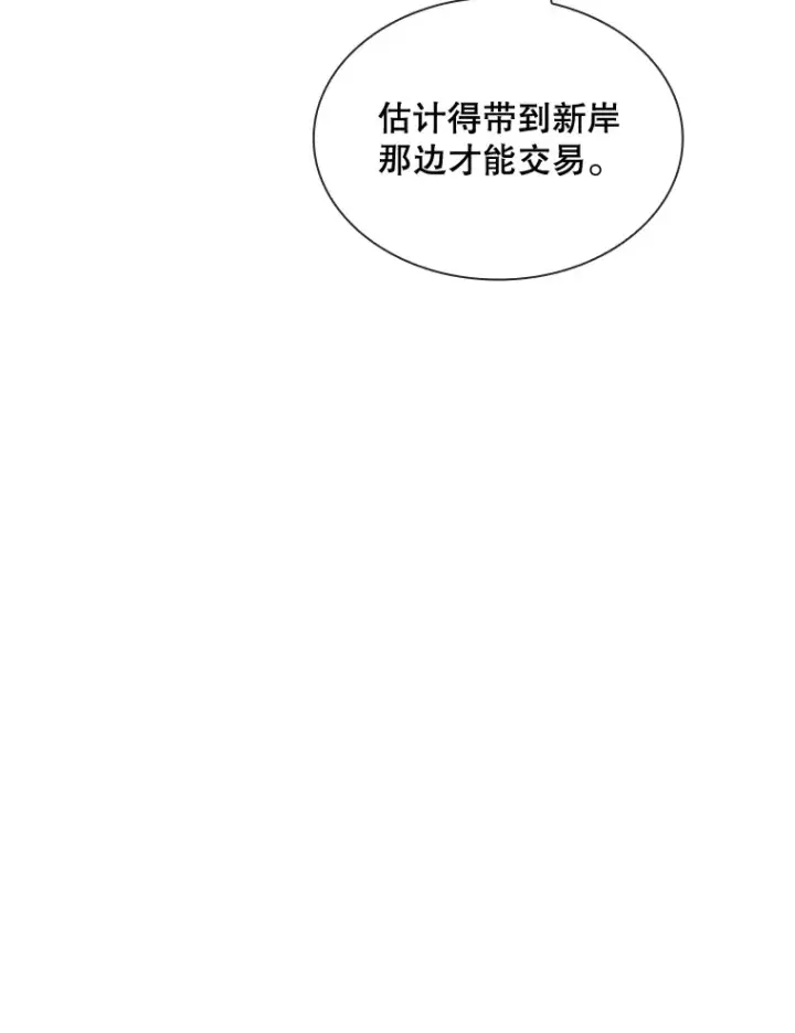 漫画《SSS级隐藏大佬》63.救援第103张图