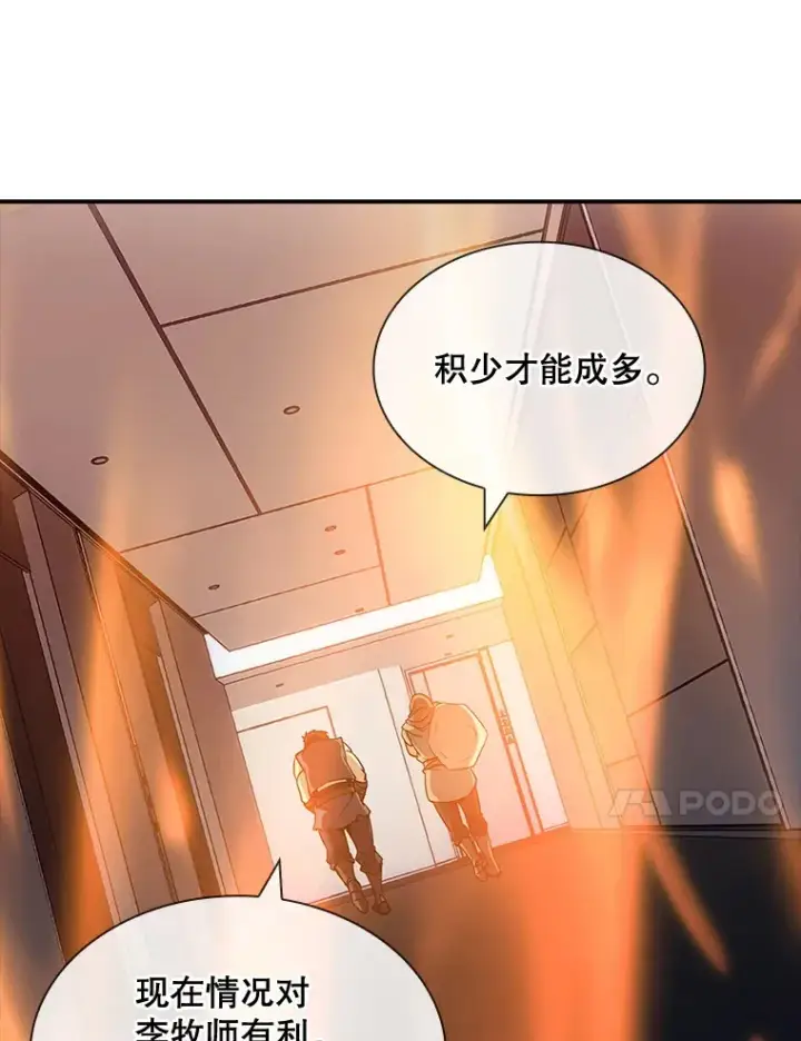 漫画《SSS级隐藏大佬》63.救援第104张图