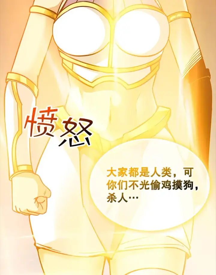 漫画《SSS级隐藏大佬》63.救援第112张图