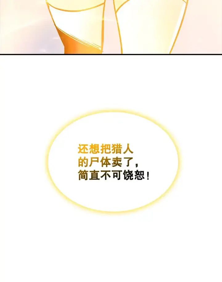 漫画《SSS级隐藏大佬》63.救援第113张图