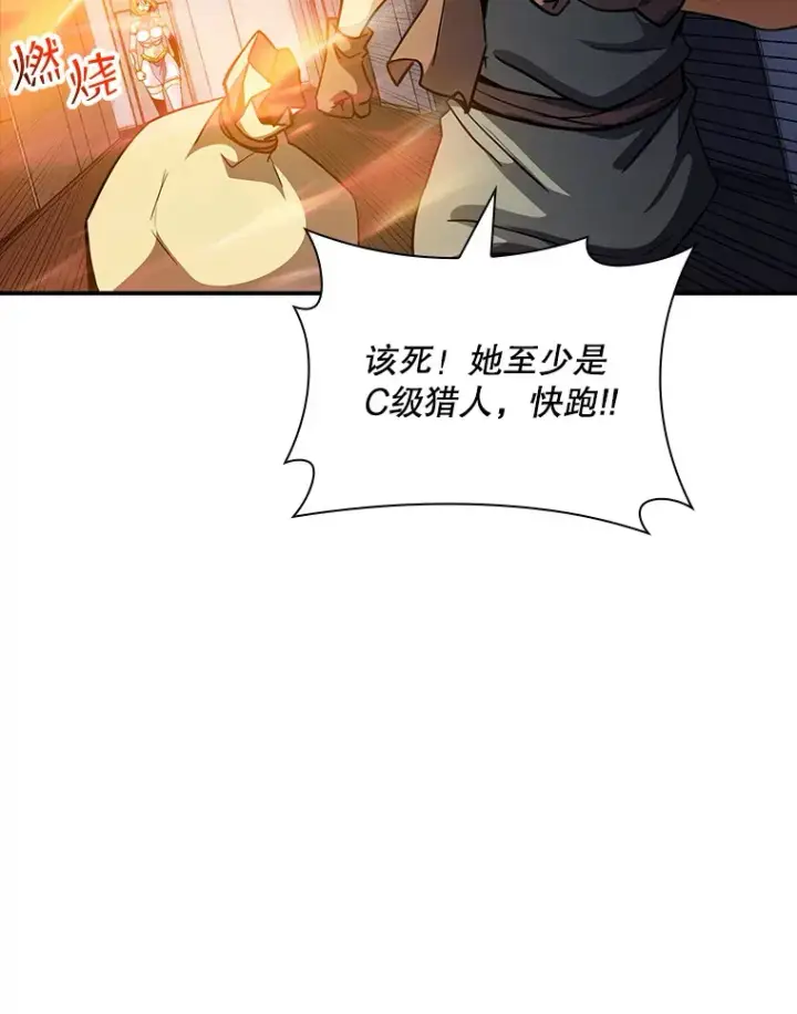 漫画《SSS级隐藏大佬》63.救援第115张图