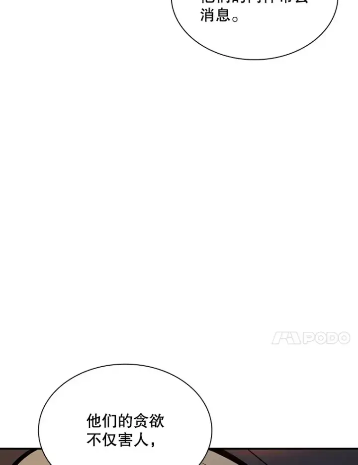 漫画《SSS级隐藏大佬》63.救援第124张图
