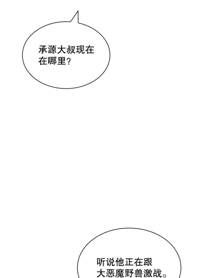 漫画《SSS级隐藏大佬》63.救援第132张图