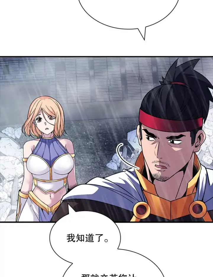 漫画《SSS级隐藏大佬》63.救援第133张图
