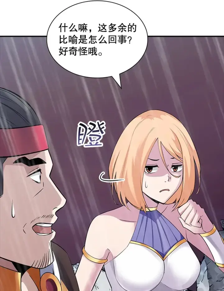 漫画《SSS级隐藏大佬》63.救援第139张图