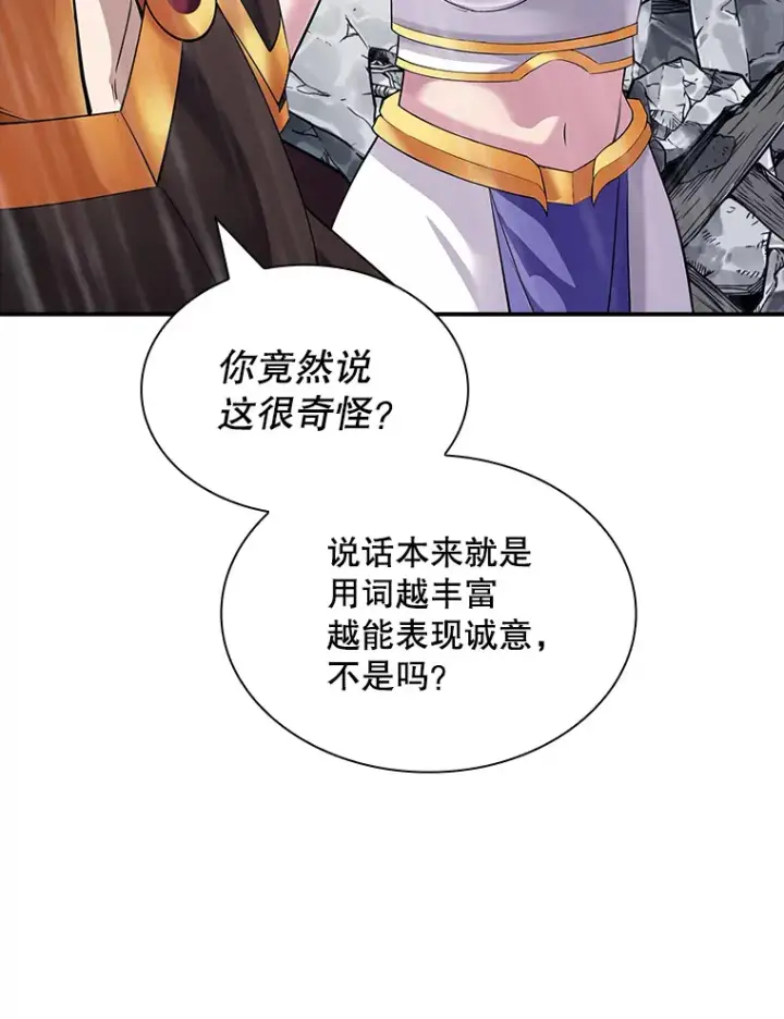 漫画《SSS级隐藏大佬》63.救援第140张图
