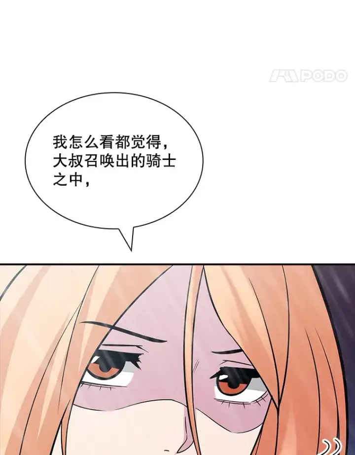 漫画《SSS级隐藏大佬》63.救援第141张图