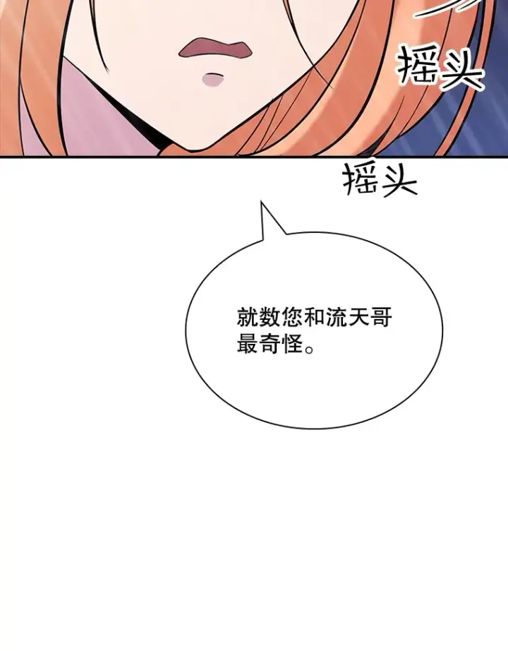 漫画《SSS级隐藏大佬》63.救援第142张图