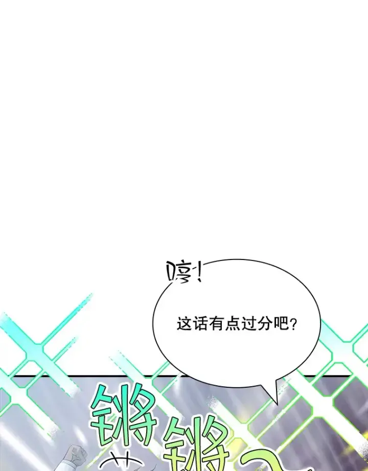 漫画《SSS级隐藏大佬》63.救援第143张图