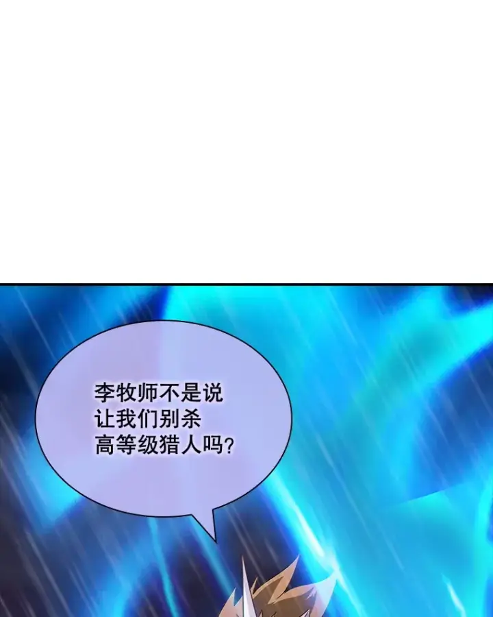 漫画《SSS级隐藏大佬》63.救援第20张图