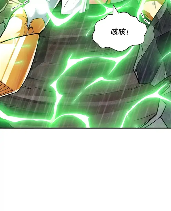 漫画《SSS级隐藏大佬》63.救援第33张图