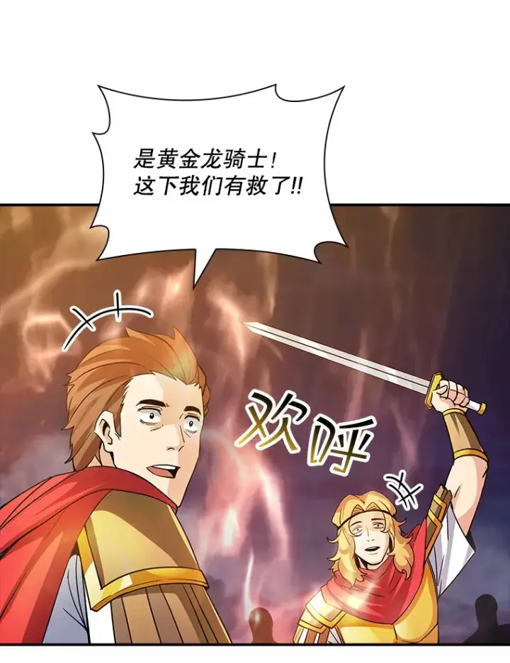 漫画《SSS级隐藏大佬》63.救援第71张图