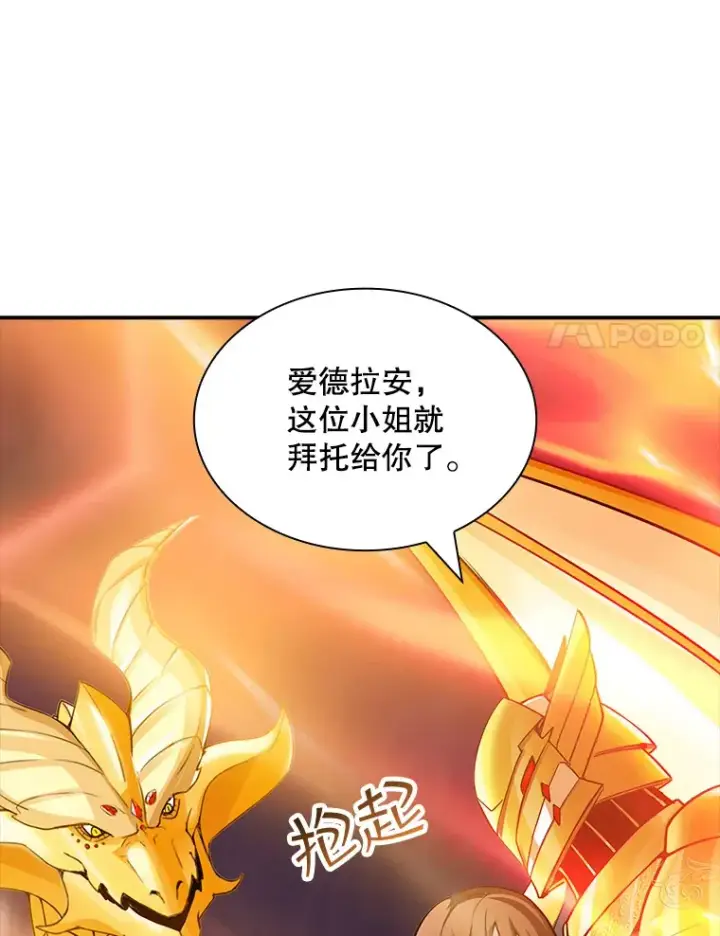 漫画《SSS级隐藏大佬》63.救援第74张图