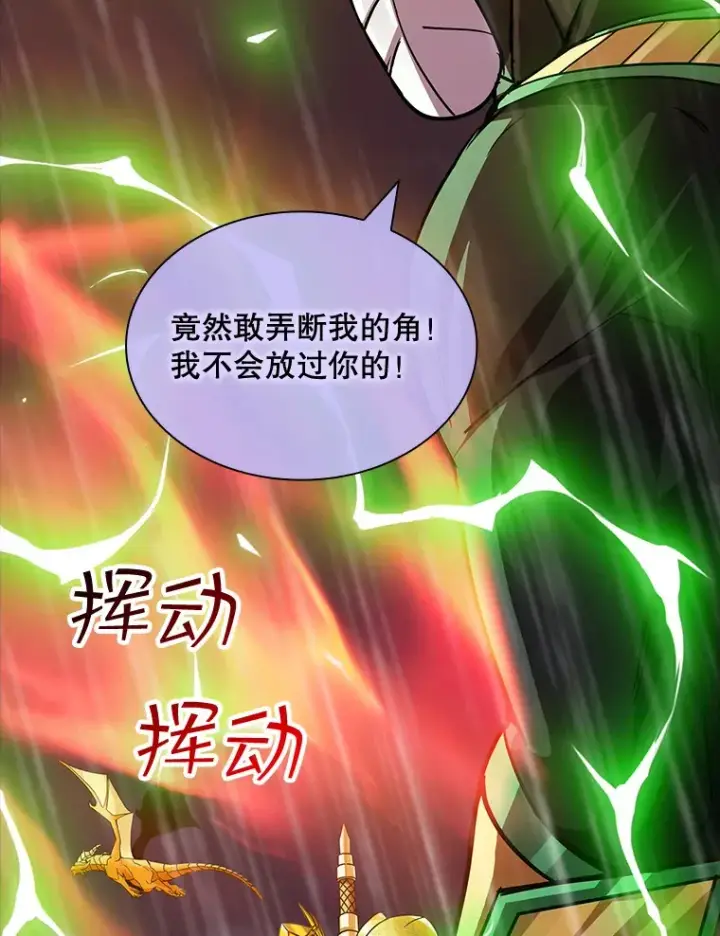 漫画《SSS级隐藏大佬》63.救援第81张图