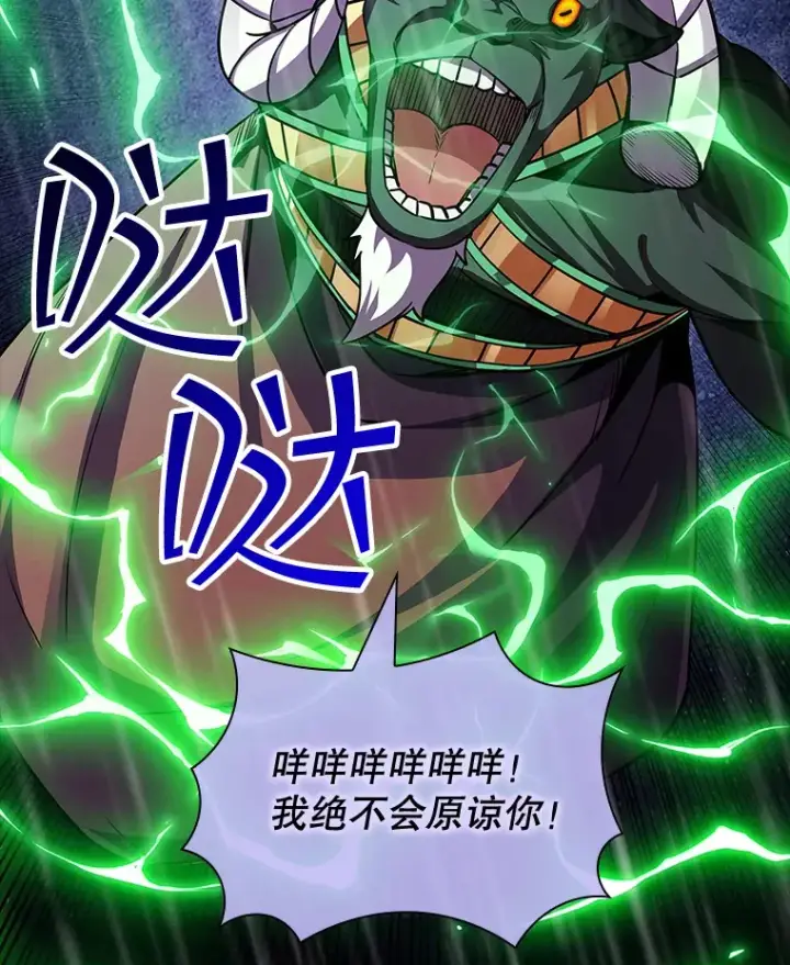 漫画《SSS级隐藏大佬》63.救援第84张图