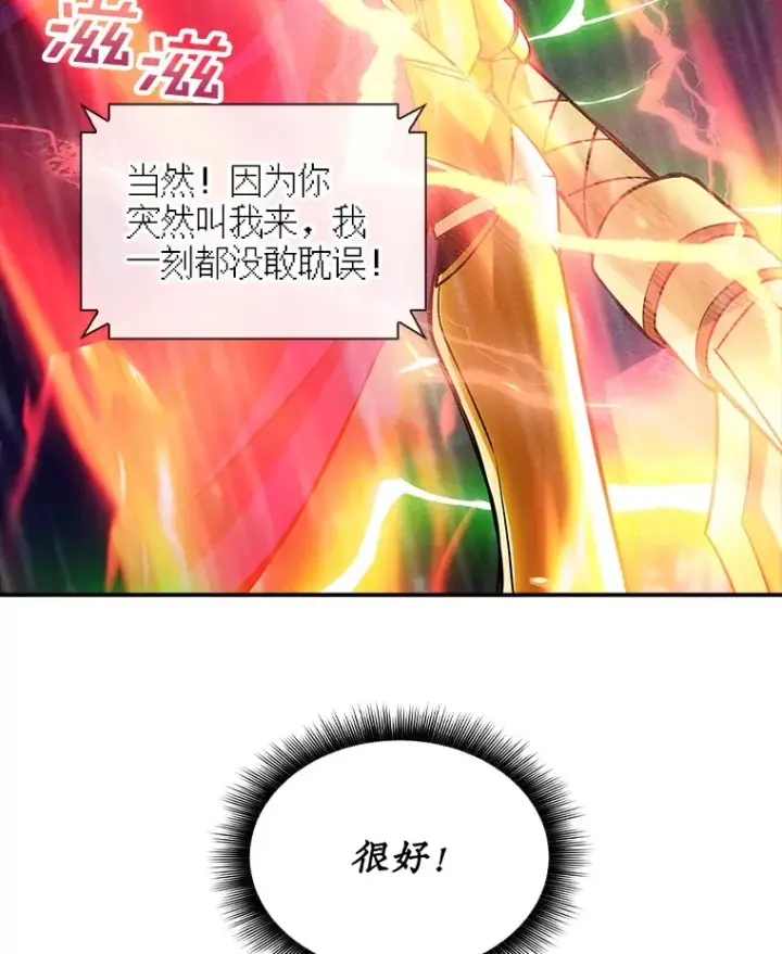 漫画《SSS级隐藏大佬》63.救援第86张图