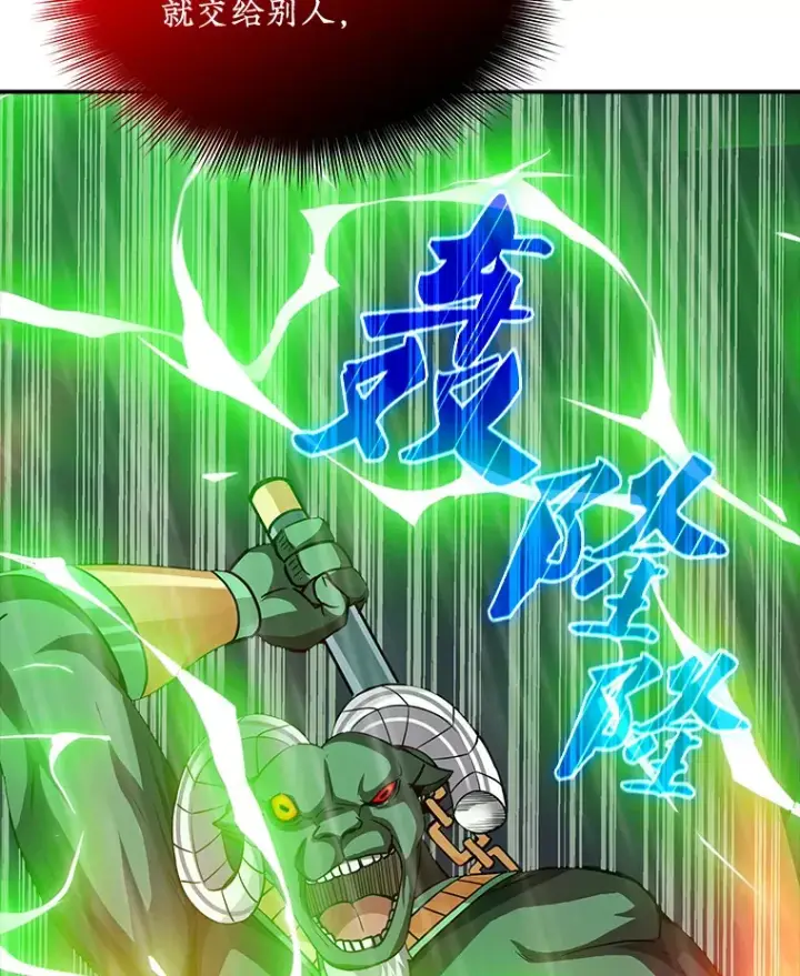 漫画《SSS级隐藏大佬》63.救援第88张图