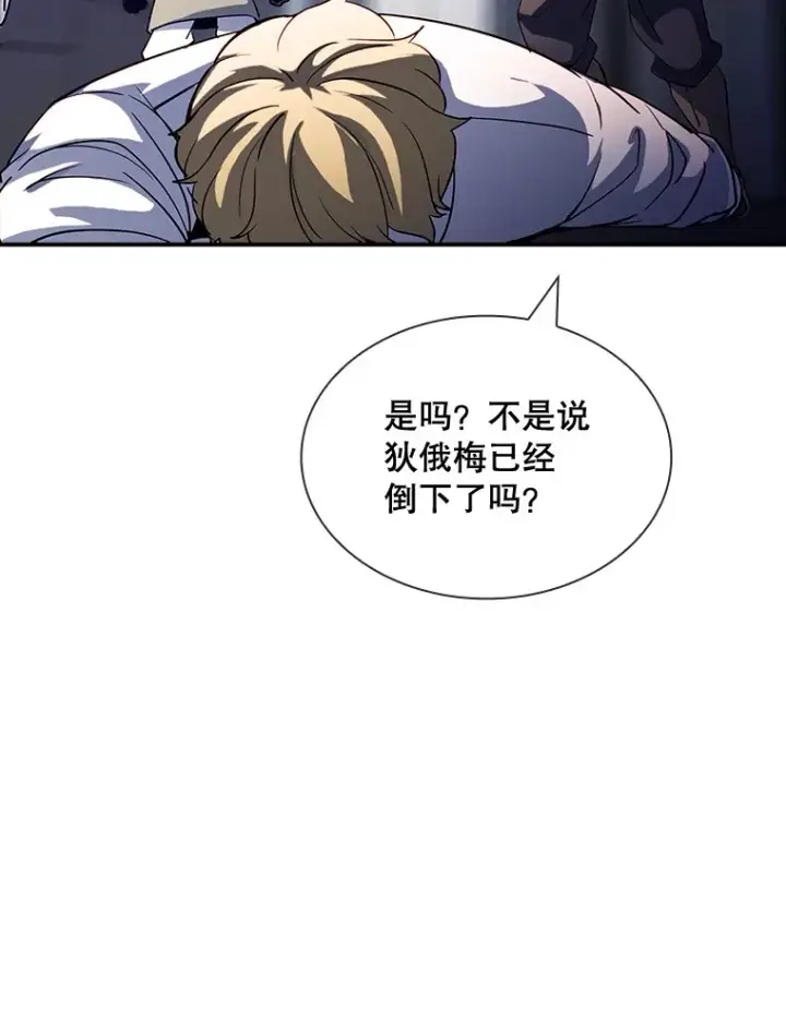 漫画《SSS级隐藏大佬》63.救援第97张图