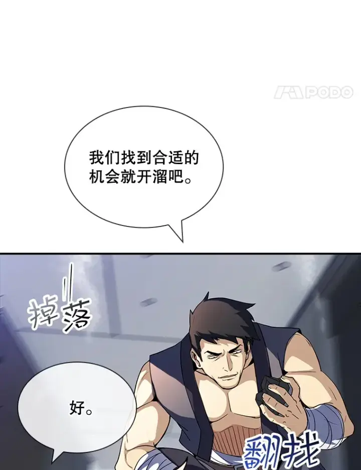 漫画《SSS级隐藏大佬》63.救援第98张图