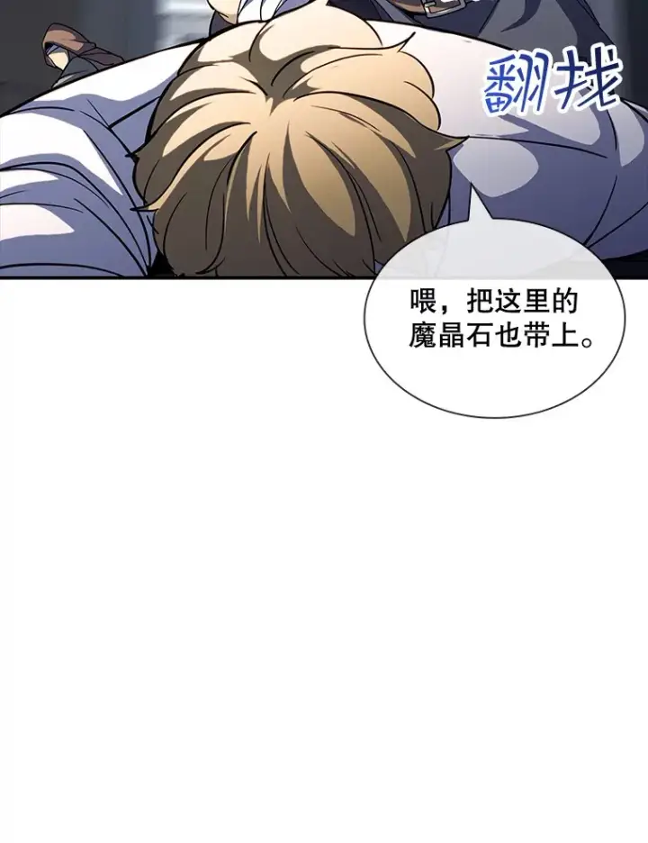 漫画《SSS级隐藏大佬》63.救援第99张图