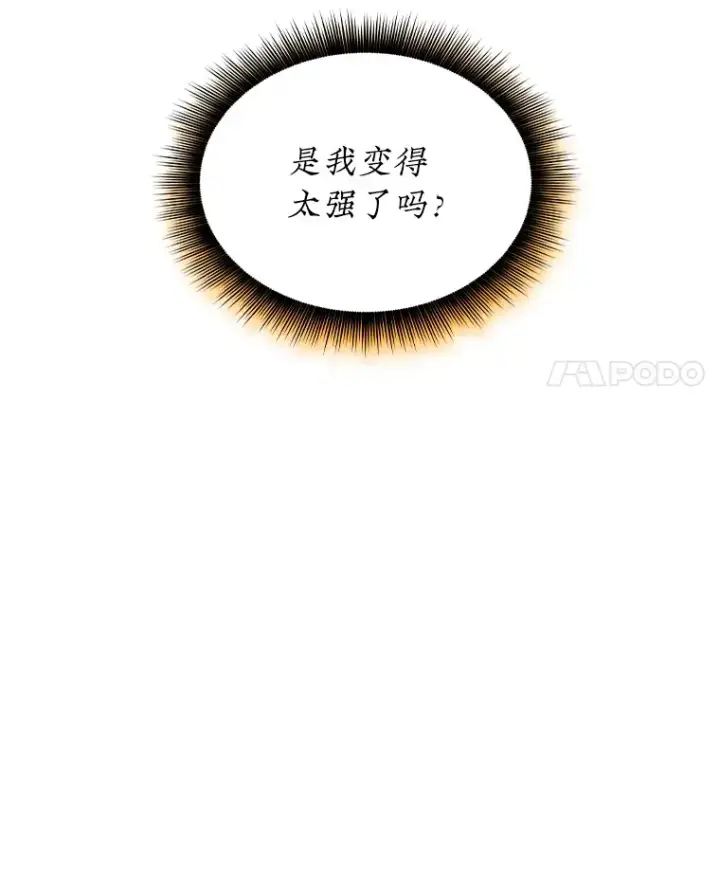 漫画《SSS级隐藏大佬》64.救援（2）第11张图