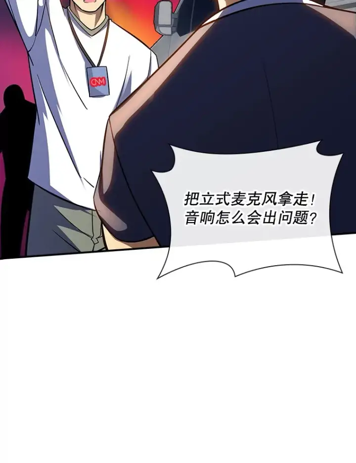 漫画《SSS级隐藏大佬》64.救援（2）第113张图