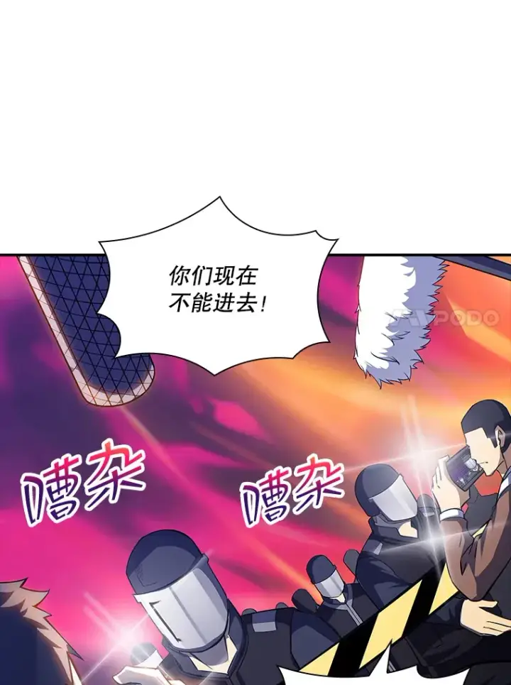 漫画《SSS级隐藏大佬》64.救援（2）第114张图
