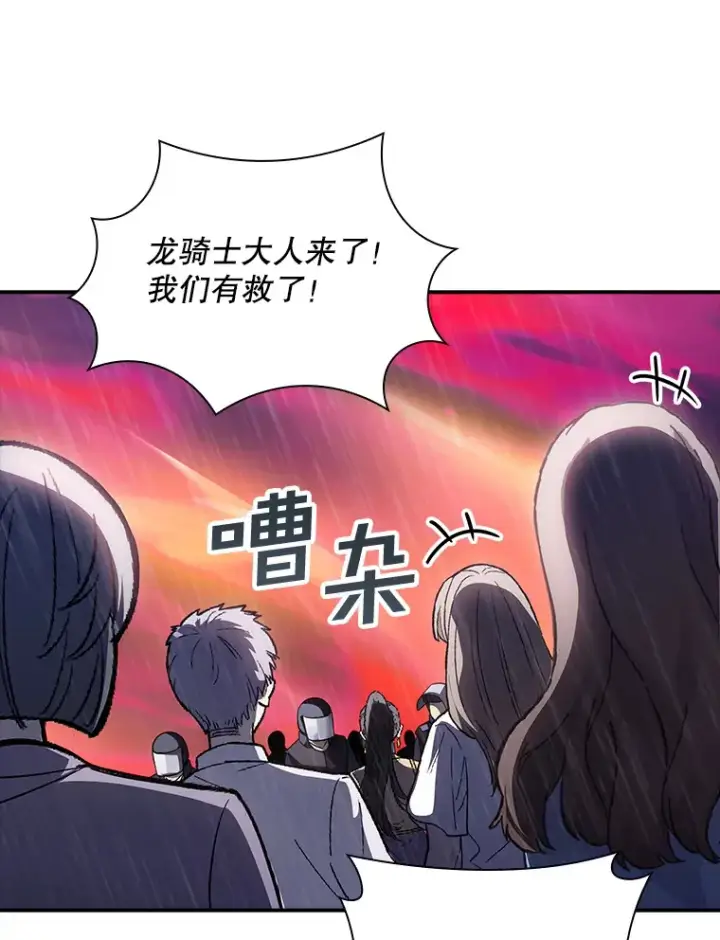 漫画《SSS级隐藏大佬》64.救援（2）第128张图