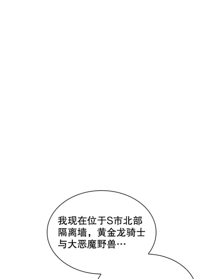 漫画《SSS级隐藏大佬》64.救援（2）第142张图