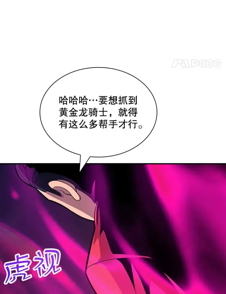 漫画《SSS级隐藏大佬》64.救援（2）第34张图