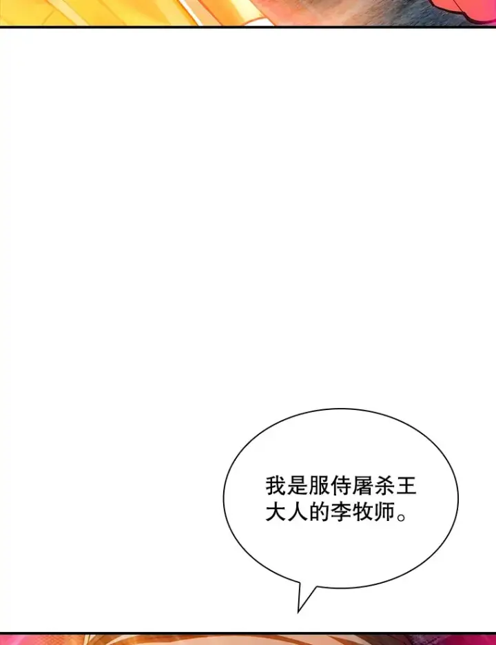 漫画《SSS级隐藏大佬》64.救援（2）第37张图