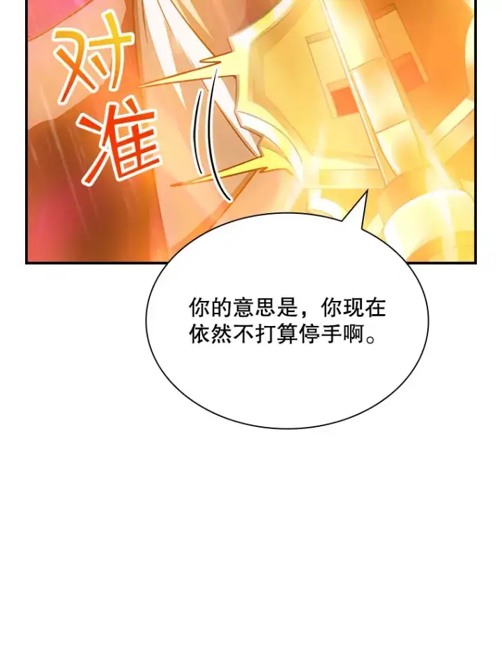 漫画《SSS级隐藏大佬》64.救援（2）第42张图