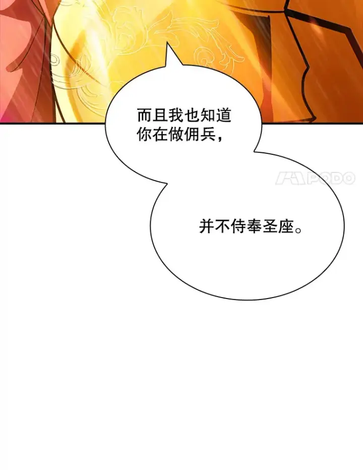 漫画《SSS级隐藏大佬》64.救援（2）第46张图