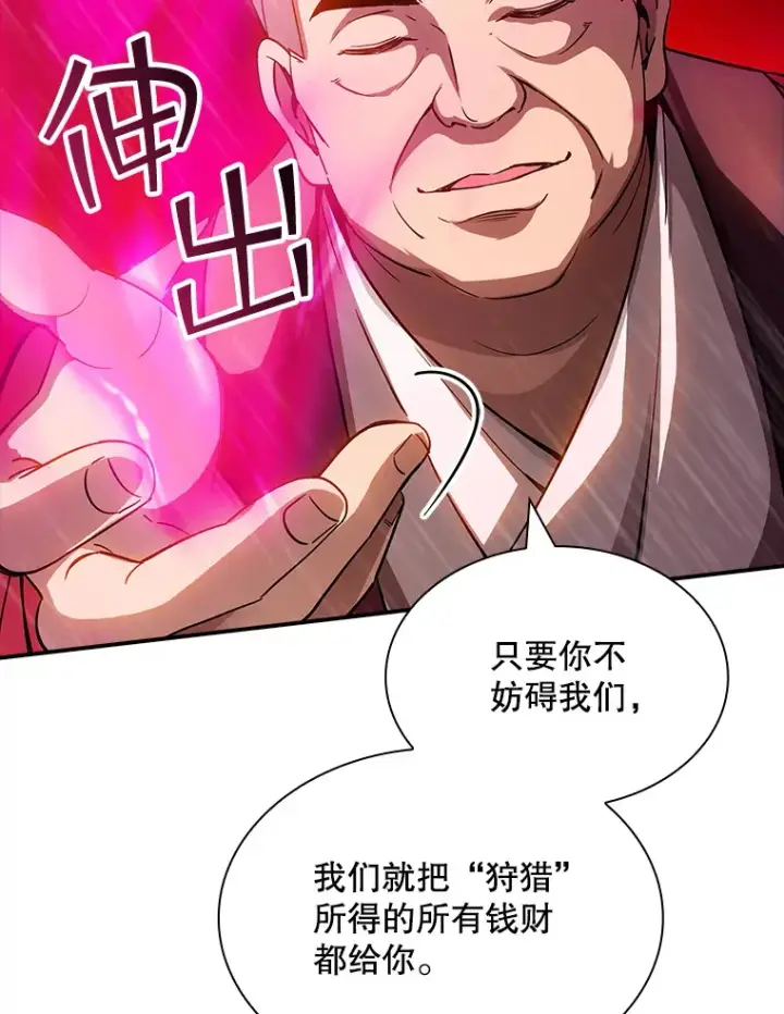 漫画《SSS级隐藏大佬》64.救援（2）第48张图