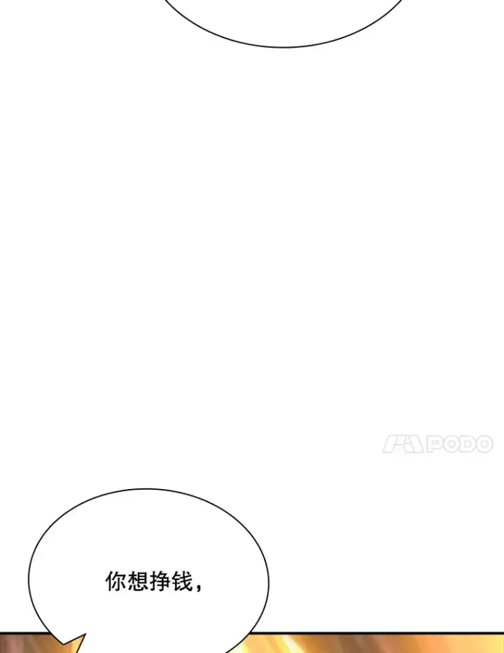 漫画《SSS级隐藏大佬》64.救援（2）第49张图