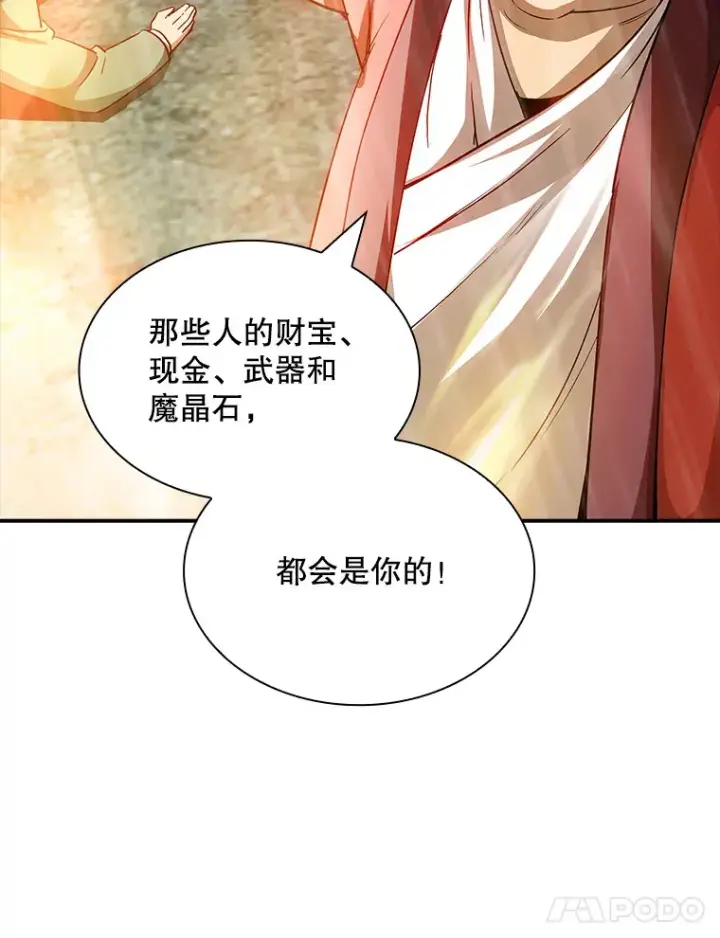 漫画《SSS级隐藏大佬》64.救援（2）第53张图