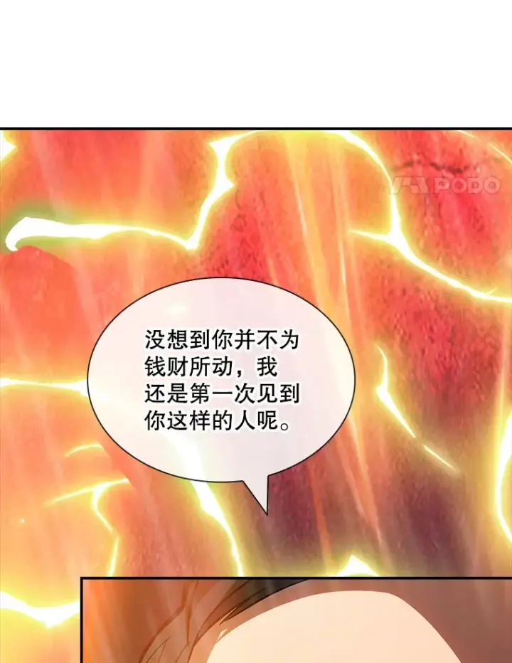 漫画《SSS级隐藏大佬》64.救援（2）第69张图