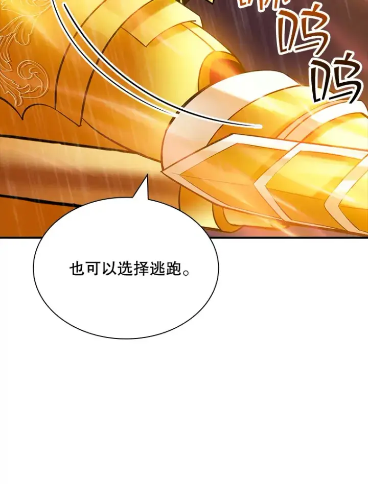 漫画《SSS级隐藏大佬》64.救援（2）第77张图