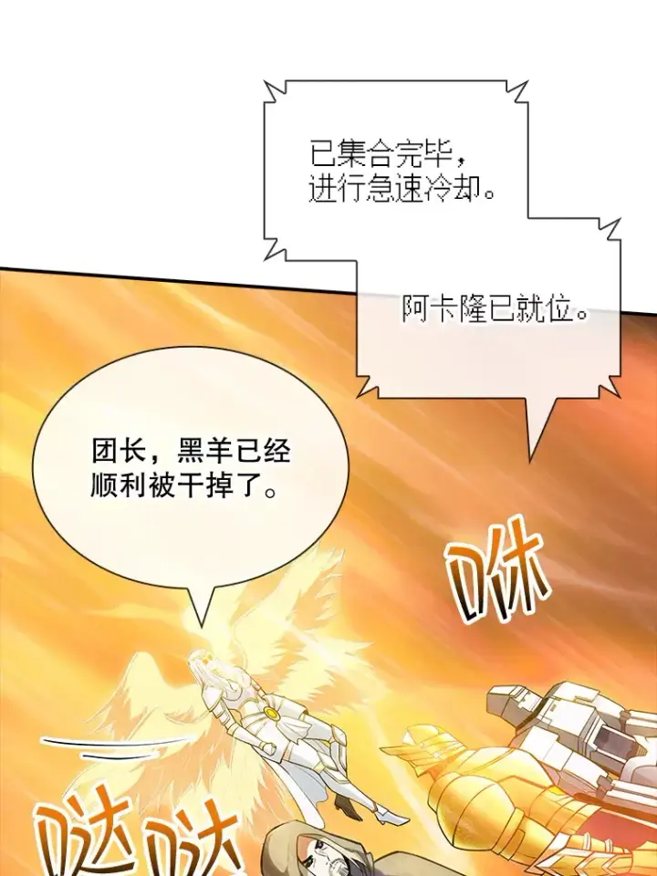 漫画《SSS级隐藏大佬》64.救援（2）第89张图
