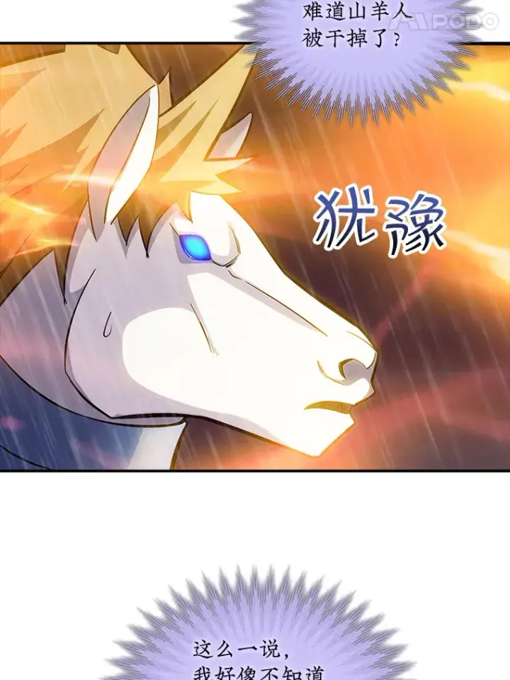 漫画《SSS级隐藏大佬》64.救援（2）第92张图