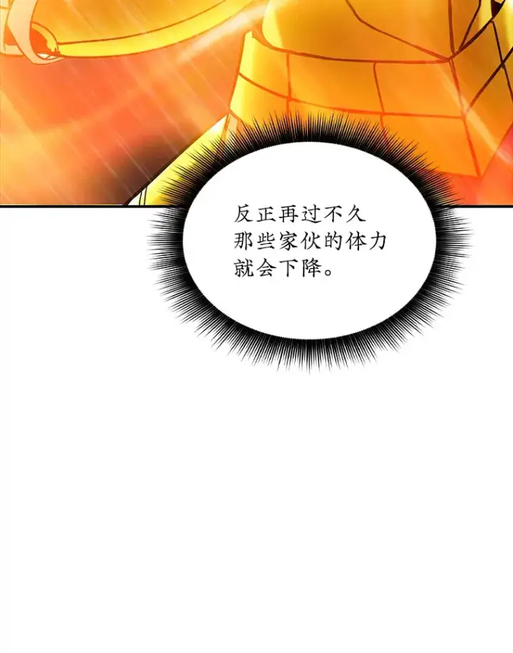 漫画《SSS级隐藏大佬》65.变数第103张图