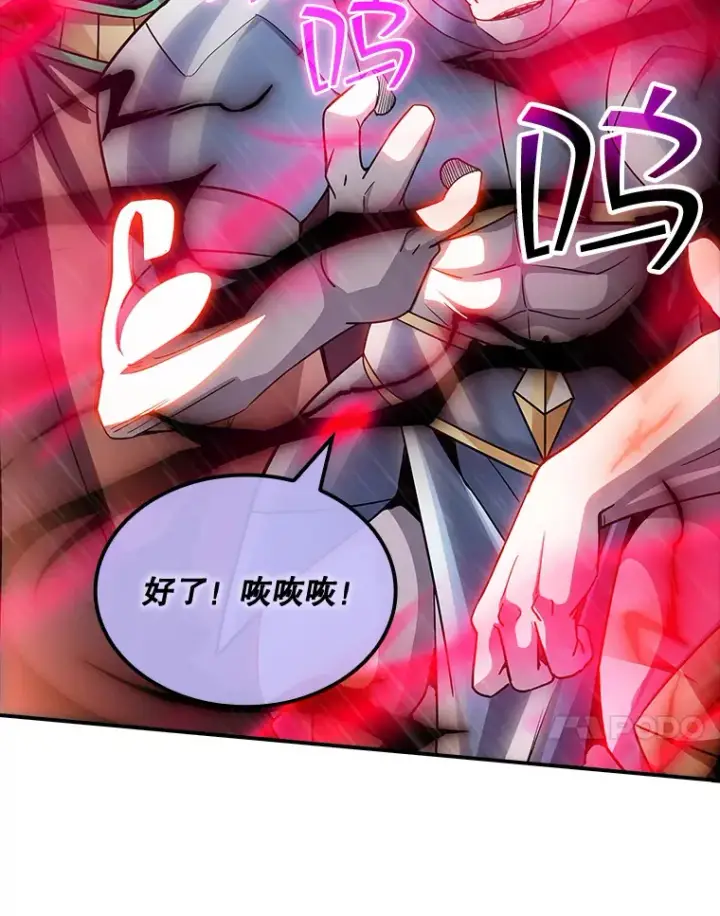 漫画《SSS级隐藏大佬》65.变数第105张图