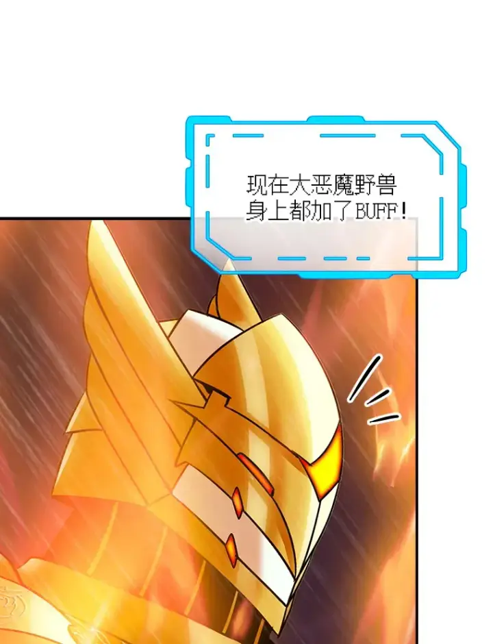 漫画《SSS级隐藏大佬》65.变数第130张图