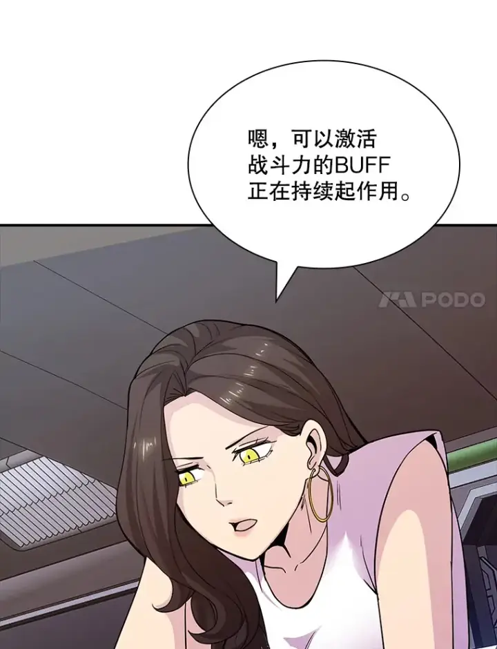 漫画《SSS级隐藏大佬》65.变数第132张图