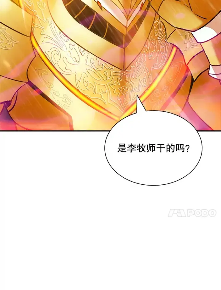 漫画《SSS级隐藏大佬》65.变数第135张图