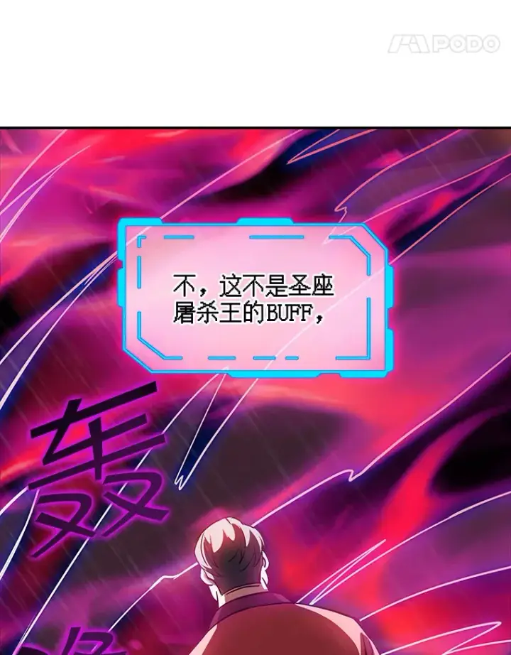 漫画《SSS级隐藏大佬》65.变数第139张图